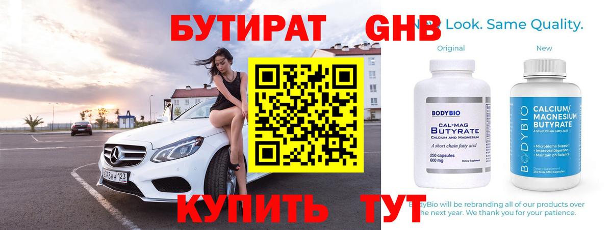 Бутират  Бутират 1.4BDO  Вход с VPN  Всеволожск 