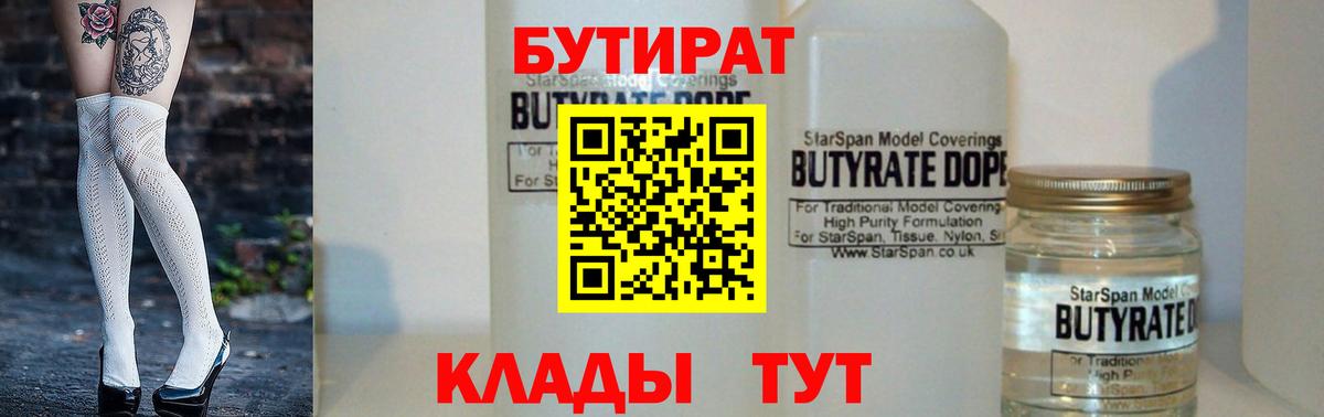 Бутират BDO Всеволожск
