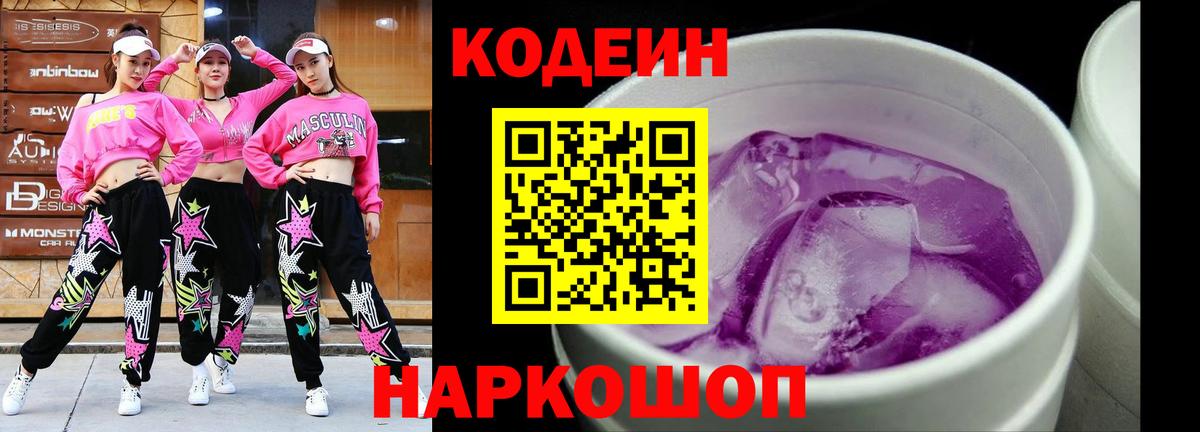 Codein Purple Drank Всеволожск